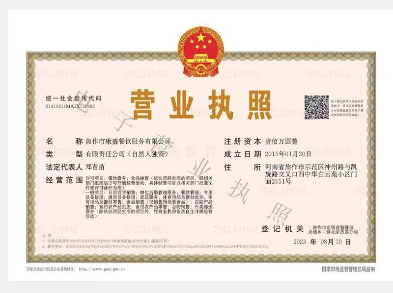 營(yíng)業(yè)執照